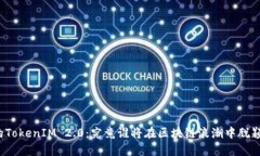神秘的TokenIM 2.0：究竟谁将在区块链浪潮中脱颖而