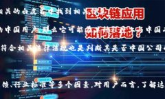 关于“Tokenim 2.0是否安全”以及它是否属于中国的