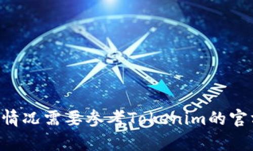 截至我的最新信息更新，一些代币交换和管理平台可能会支持比特币现金（BCH），但具体支持情况需要参考Tokenim的官方网站或其官方公告。建议您直接查阅其最新的信息或客户支持，以确认其对BCH的支持状态。