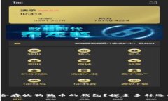 如何选择最适合存放狗狗币的钱包？探索多种选