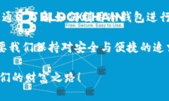   冷钱包交易USDT的秘密：安全、隐秘与便捷？