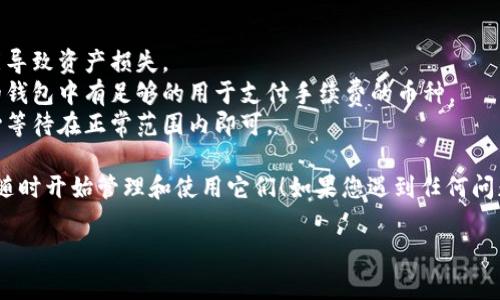 将Tokenim（或任何其他加密货币）倒入钱包的步骤通常包括以下几个基本过程。请根据您的具体情况（如使用的加密钱包和Tokenim的支持平台）作出相应的调整。

### 一、准备工作

在开始之前，请确保您拥有以下内容：
1. **加密钱包**：确保您已拥有一个支持Tokenim的加密钱包（例如MetaMask、Trust Wallet等）。
2. **Tokenim地址**：确保您知道要发送的Tokenim的合约地址，以便从交易所或其他钱包转账。

### 二、获取Tokenim

如果您还没有Tokenim，可以通过以下方式获得：
1. **交易所购买**：在支持Tokenim的交易所（例如Uniswap、PancakeSwap、Coinbase等）上进行购买。
2. **兑换**：将其他加密货币通过去中心化的交易所（DEX）兑换成Tokenim。

### 三、发送Tokenim到钱包

#### 1. 从交易所取款
- 登录您的交易所账户，并找到“提现”或“取款”选项。
- 选择Tokenim作为您要提取的资产。
- 输入您的钱包地址（确保准确无误，建议使用复制粘贴）。
- 输入取款数量，确认交易。

#### 2. 从另一个钱包转账
- 打开您要转账Tokenim的钱包，找到“发送”或“转账”选项。
- 输入接收钱包地址（确保准确无误），输入要发送的数量。
- 确认交易，并支付相关的网络手续费。

### 四、确认交易

- 在您的钱包中查看是否已收到Tokenim。
- 您可以在区块链浏览器（如Etherscan）中输入您的钱包地址，查看Tokenim的转账记录，确认交易是否成功。

### 五、注意事项

1. **谨慎操作地址**：确保钱包地址的准确性，一次错误可能导致资产损失。
2. **手续费**：进行转账时需要支付网络手续费，请确保您的钱包中有足够的用于支付手续费的币种。
3. **确认时间**：区块链交易的确认时间可能有所不同，耐心等待在正常范围内即可。

完成以上步骤后，您就可以将Tokenim成功倒入您的钱包中，随时开始管理和使用它们！如果您遇到任何问题，可以查看对应钱包或交易所的帮助文档，获取进一步支持。

如需更详细的帮助或指导，请随时告诉我！