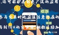 在讨论TRX钱包能否交易之前，我们需要了解什么