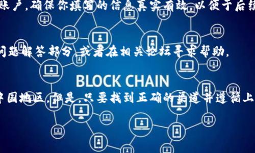 关于如何在中国下载Tokenim 2.0，以下是可能的步骤和注意事项：

1. 确定Tokenim 2.0的官方下载渠道
首先，确保你访问的是Tokenim的官方网站或其官方认证的应用市场。很多时候，官方网站会提供直接的下载链接，确保软件是最新版本并且安全。

2. 使用VPN访问
在中国，某些国际网站可能受到限制，因此你可能需要使用VPN（虚拟专用网络）来访问Tokenim的官方网站。选择一个可靠的VPN，连接到可以访问Tokenim的网站的服务器。

3. 选择合适的操作系统版本
在下载之前，确认你需要的软件版本是针对哪个操作系统（如Windows、macOS、Linux等）。提供下载的页面通常会列出适合不同操作系统的版本。

4. 下载并安装
找到相应的下载链接后，点击下载。下载完成后，找到下载的安装文件，双击进行安装。请遵循安装向导的指示完成安装过程。

5. 注册或登录账户
安装完成后，启动Tokenim 2.0，通常需要创建账户或登录既有账户。确保你填写的信息真实有效，以便于后续使用。

6. 使用常见问题解决
如果在下载或安装过程中遇到问题，可以查看官方网站的常见问题解答部分，或者在相关论坛寻求帮助。

总结
下载Tokenim 2.0的过程可能需要一些额外的步骤，尤其是在中国地区。但是，只要找到正确的渠道并遵循上述步骤，就能顺利进行下载和安装。

希望这些信息对你有所帮助！