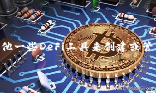 创建USDT（Tether）的详细过程相对复杂，尤其是如果你指的是如何通过Tokenim2.0或其他一些DeFi工具来创建或管理USDT或其类似的稳定币。下面我将为你提供一个组织良好的指南，尽量让内容生动具体。

### 探索Tokenim2.0：如何在这片数字金融新天地中创造你的USDT？