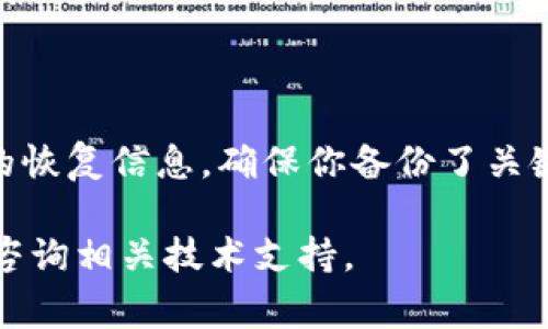 在讨论Tokenim的收款地址和找回钱包的问题之前，需要明确一些基本的概念和步骤。下面是一些关于如何处理这种情况的常见信息。

### 1. 如何理解Tokenim的收款地址？

Tokenim的收款地址是一个由区块链生成的地址，用于接收加密货币的交易。这个地址是唯一的，通常会以字母和数字组合的形式出现。

### 2. 钱包与收款地址的关系

- **钱包**：钱包是存储加密货币的工具，允许用户接收、存储和发送加密货币。
- **收款地址**：这是用户用于接收加密货币的地址，实际上是这个钱包的一部分。

### 3. 找回钱包的可能性

如果你失去了访问你的Tokenim钱包的权限，取决于你采用的保护措施，找回钱包的可能性会有所不同：

- **助记词/私钥**：如果你在创建钱包时记下了助记词或私钥，这些信息可以帮助你找回钱包。你只需使用这些信息在Tokenim或支持相应区块链钱包的应用中恢复即可。
- **未备份的用户**：如果你没有备份助记词或私钥，而只是记住了收款地址，那么找回钱包将非常困难，因为收款地址本身并不能用来恢复钱包。

### 4. 如果收款地址被丢失

如果你的收款地址丢失，而你仍然可以访问钱包中的其他功能，通常不影响你后续的操作，但如果你想接收资金，就需要一个新的收款地址。

### 5. 如何保护你的资产

- **定期备份**：定期备份你的助记词和私钥，确保能够在失去设备或访问权时恢复钱包。
- **使用安全工具**：利用硬件钱包或安全软件存储你的私钥和助记词。

### 6. 结论

如果你有收款地址但忘记了钱包的访问权限，找回钱包的可能性取决于你是否拥有相关的恢复信息。确保你备份了关键的认证信息，以避免未来的损失。总之，保持良好的安全习惯是保护你的加密资产的关键。

希望这些信息能够帮助你理解Tokenim钱包的相关问题。如果有进一步的问题，可以随时咨询相关技术支持。
