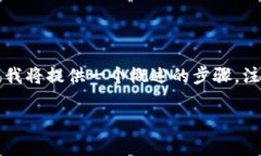 提现到 Tokenim 2.0 的具体步骤和方法通常取决于用