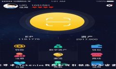 在多链世界中，Tokenim钱包如何引领您的加密资产