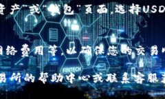 将Tokenim转换为USDT的步骤如下：第一步：注册并登