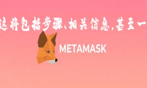 为了帮助您创建波场（TRON）钱包并在Tokenim平台上进行管理，以下是一个全面的指南。这将包括步骤、相关信息，甚至一些比喻和隐喻来增强情感上的共鸣。这个项目会分为几个部分，确保内容详尽且容易理解。

### 如何在Tokenim中创建波场钱包？一场数字财富的新冒险！