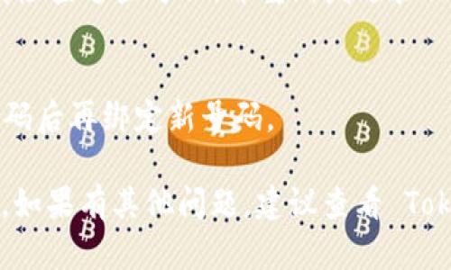 要绑定手机号码到 Tokenim 2.0，你可以按照以下步骤进行操作。请注意，具体的界面和操作步骤可能会因版本更新而有所不同，但大致流程如下：

### 如何在 Tokenim 2.0 绑定手机号码

步骤一：登录你的 Tokenim 账户
首先，打开 Tokenim 的官方网站或应用程序，并输入你的账户名和密码进行登录。如果你还没有账户，请先注册一个账户。

步骤二：进入个人设置
登录后，你需要找到个人设置或账户设置的选项。通常可以在页面的右上角找到你的个人头像或名称，点击后会展开菜单，从中选择“个人设置”或“账户设置”。

步骤三：选择手机绑定选项
在个人设置页面，寻找“手机验证”或“绑定手机”选项。点击进入手机绑定的页面，系统会提示你输入手机号码。

步骤四：输入手机号码
在弹出的输入框中，输入你想要绑定的手机号码。确保号码的正确性，以免影响后续的验证码发送。

步骤五：获取验证码
输入手机号码后，点击“获取验证码”或“发送验证码”按钮。此时，你的手机会收到一条含有验证码的短信。

步骤六：输入验证码
查收短信，输入收到的验证码到绑定页面的相应框中。确保验证码输入无误，通常验证码是一个时间敏感的短期数字。

步骤七：确认绑定
输入验证码后，点击“确认”或“绑定”按钮。系统会验证你的验证码并绑定你的手机号码。如果绑定成功，系统会显示相应的提示信息。

步骤八：完成绑定
完成所有步骤后，你的手机号码应该已成功绑定到 Tokenim 2.0 账户。你可以在个人设置页面查看绑定状态，确认手机号码的正确性。

### 注意事项
- **确保网络连接正常**: 在绑定过程中，保持良好的网络连接，以免影响验证码的发送和接收。
- **验证码有效期**: 大部分平台的验证码都有时间限制，请尽快使用以确保验证成功。

### 常见问题解答
Q1: 为什么我没有收到验证码？
A1: 可能原因包括网络问题、手机信号弱或者号码输入错误。请检查这些方面，并重新发送验证码。

Q2: 如果我更换手机号码，如何更新绑定？
A2: 你可以在个人设置中找到手机绑定的选项，选择解绑旧号码后再绑定新号码。

希望以上步骤能够帮助你顺利绑定手机号码到 Tokenim 2.0。如果有其他问题，建议查看 Tokenim 的官方帮助中心或联系客服支持。