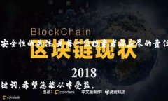    揭秘：最安全的国际比特币钱包，你准备好了