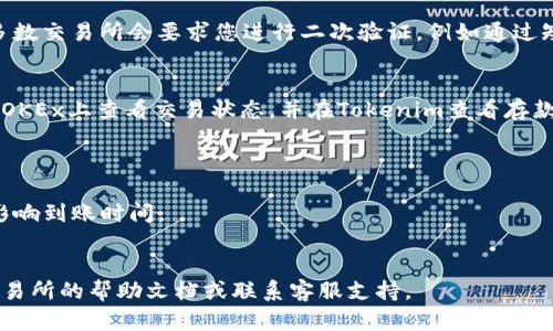 在讨论将比特币或其他加密货币从OKEx转移到Tokenim之前，需要考虑几个因素。首先，请确保您在这两个平台上都有相应的账户，并且Tokenim支持从OKEx接收的相应加密货币。

以下是一个基本的步骤指南，帮助您了解如何在这两个平台之间进行转移：

1. **登录您的账户**：
   首先，您需要登录到您的OKEx账户和Tokenim账户。

2. **查找存款地址**：
   进入Tokenim，找到您想转移的加密货币的存款地址。每种加密货币都有自己的独特地址，请确保您选择正确的地址。

3. **发起转帐申请**：
   在OKEx中，导航到“提取”或“转账”部分。输入您在Tokenim上获取的存款地址，并填写要转移的金额。

4. **确认交易**：
   在确认提取之前，请仔细检查地址和金额，以确保没有错误。大多数交易所会要求您进行二次验证，例如通过短信或电子邮件确认。

5. **等待交易完成**：
   一旦您提交了转移请求，通常需要一些时间才能完成。您可以在OKEx上查看交易状态，并在Tokenim查看存款是否到账。

### 注意事项
- **手续费**：转账可能会收取手续费，请提前了解。
- **网络确认**：某些加密货币需要一定数量的网络确认，通常会影响到账时间。
- **支持的币种**：确保您转移的币种在Tokenim上是被支持的。

如果您有任何疑问或对转移过程有不确定的地方，建议查阅相关交易所的帮助文档或联系客服支持。