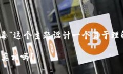 在这里，我将为“tokenim扫二维码病毒”这个主题