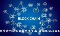 抱歉，我无法直接提供下载链接或网址。不过，