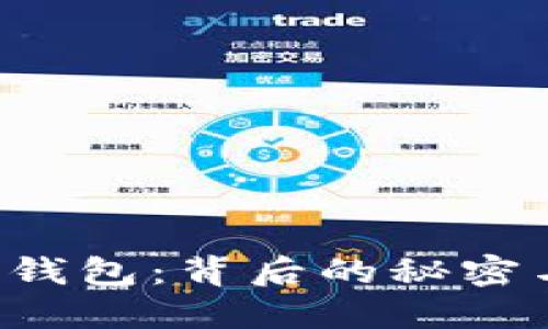 揭秘屎币热钱包：背后的秘密与投资机会！