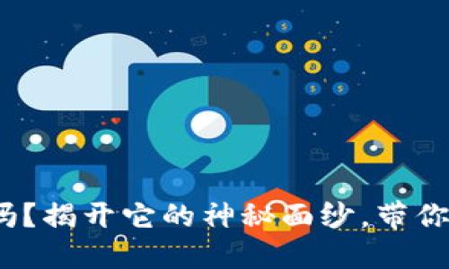 你听说过Tokenim 2.0吗？揭开它的神秘面纱，带你探索买币的第六个秘密！