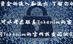 要查看Tokenim（或其他类似加密货币平台）的余额