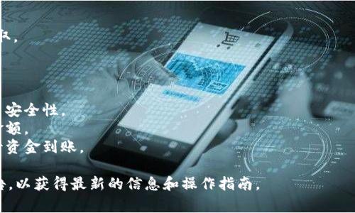 要提现Tokenim 2.0中的TRX（波场币），您可以按照以下步骤进行操作。虽然我无法提供实时信息，但以下步骤通常适用于大多数加密货币交易平台。请根据您所使用平台的界面和流程进行相应调整。

### 步骤1：登录您的Tokenim 2.0账户

首先，访问Tokenim 2.0网站，并使用您的账户信息进行登录。如果您还没有账户，请先进行注册并完成必要的身份验证。

### 步骤2：确认您的TRX余额

登录后，进入您的账户仪表板，查看您的TRX余额。确保您的账户中有足够的TRX可供提现。

### 步骤3：选择提现选项

在账户仪表板中，找到“提现”或“资金管理”选项。点击进入提现页面。

### 步骤4：填写提现信息

1. **选择提现币种**：在币种选择中选择TRX。
2. **输入提现金额**：输入您希望提现的TRX数量。
3. **填写提现地址**：输入您要提取到的TRX钱包地址。确保地址正确无误，防止资金丢失。

### 步骤5：确认提现

在确认提现信息无误后，您可能需要进行一次二次验证，例如通过短信或电子邮件确认。系统将发送一条验证码，输入后即可继续。

### 步骤6：支付手续费用

很多平台在提现时会收取手续费用，请查看提现页面的费用信息。确保您了解提取前后的实际到账金额。

### 步骤7：完成提现申请

提交申请后，系统将处理您的提现请求。具体的处理时间取决于平台的规定，通常在几分钟到数小时之间。

### 步骤8：检查交易状态

您可以在“交易记录”或“订单历史”中查看您的提现状态，确保资金已成功提取。

### 注意事项

- **安全性**：确保您使用的提现地址安全无误，同时启用二步验证提高账户安全性。
- **手续费**：了解有关提现的相关手续费，这可能会影响到您的实际到账金额。
- **时间延迟**：不同的区块链网络可能会导致交易确认时间不同，耐心等待资金到账。

希望这些步骤能帮助您顺利提现Tokenim 2.0中的TRX。请务必关注官方公告，以获得最新的信息和操作指南。