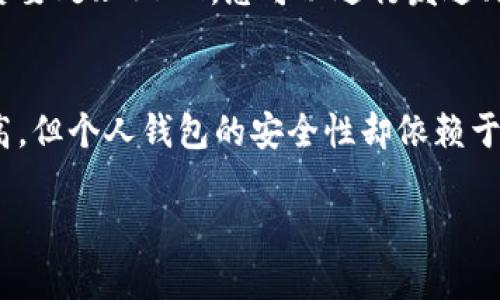 将泰达币（Tether, USDT）放入钱包的过程实际上是一个比较简单的步骤，下面我会为您详细介绍这个过程。

1. 选择合适的钱包
在将泰达币放入钱包之前，首先需要选择一个支持泰达币的数字钱包。现在市面上有许多钱包类型，包括热钱包（在线钱包）和冷钱包（离线钱包）。热钱包方便快捷，适合频繁交易；而冷钱包更安全，适合长期存储。常见的支持USDT的钱包有Trust Wallet、MyEtherWallet、Ledger Nano等。

2. 创建或导入钱包
如果您是第一次使用钱包，可以选择创建一个新钱包。按照钱包提供的指引，设置好安全信息，包括密码、助记词等。在这一步，保持警惕，不要与他人分享您的私钥或助记词。对于已经拥有的钱包，您可以直接导入它，确保相关信息正确无误。

3. 获取钱包地址
在您的钱包中，您需要找到并复制您的USDT钱包地址。每个钱包都有一个唯一的地址，用于接收和存储相应的加密货币。在不同的区块链上，Tether也有多个版本（如ERC-20、TRC-20等），请确保您复制的是与您所办理的交易相对应的地址。

4. 从交易所提取泰达币
如果您是从交易所（如币安、火币等）购买了泰达币，那么接下来就需要将其提取到您的钱包中。登录到您的交易所账户，找到“提现”或“提币”的选项，输入您之前复制的USDT钱包地址，确定数量后，提交提取请求。请注意，交易所可能会收取一定的提现费用。

5. 等待交易确认
提币后，您需要等待区块链网络的交易确认。这个过程大约需要几分钟到一个小时不等，具体时间取决于网络的繁忙程度。如果您在提现后不能立即看到币款到达钱包，请耐心等待，也可以在区块链浏览器上查看交易状态。

6. 验证您的钱包余额
在交易得到确认后，您可以在自己的钱包中查看余额。如果一切正常，您应该能够看到您提取的泰达币已经存入您的钱包。这时若要处理USDT，您可以进行发送、接收或者交易等操作。

7. 加强安全措施
确保您的钱包安全是至关重要的。定期更新您的安全信息，使用二步验证、冷存储等方式来增强安全性。虽然区块链的安全性极高，但个人钱包的安全性却依赖于用户的操作。

通过上述步骤，您就可以轻松将泰达币放入您的钱包中，确保对您的资产进行更好的控制与管理。希望这能帮助到你！