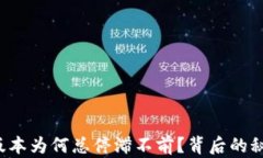 狗狗币钱包版本为何总停滞不前？背后的秘密你
