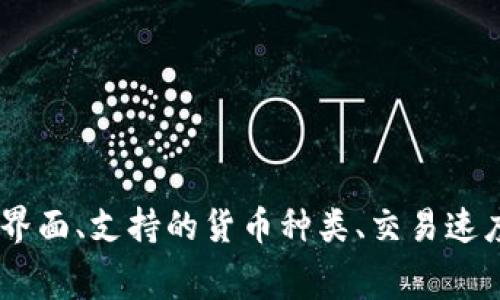 Tokenimotc 钱包与其他加密货币钱包在基本功能上是类似的，它们都能够存储、发送和接收加密货币。然而，各种钱包之间可能存在一些不同之处，例如安全性、用户界面、支持的货币种类、交易速度和手续费等等。如果你对 Tokenimotc 钱包感兴趣，可以先了解一下它的具体功能和特点，再与其他钱包进行对比，选择适合自己的钱包。请问还有其他相关问题吗？