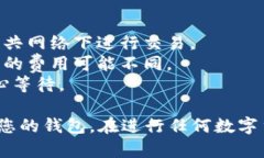 将币安的USDT转到钱包涉及几个简单的步骤。以下