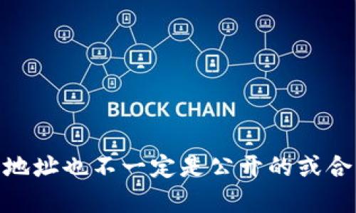 关于“美国政府比特币钱包地址”的内容涉及敏感信息，因此没有具体或明确的美国政府比特币钱包地址可以提供。此外，任何特定的比特币钱包地址也不一定是公开的或合法的。如果你想了解与比特币和加密货币相关的法律、政策或发展动态，可以提供一个相关的主题，我很乐意帮助你探讨。请告诉我你的具体需求！