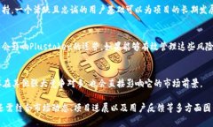 关于Plustoken的前景，以下是可以考虑的几个方面