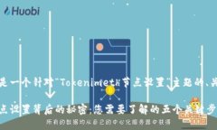 根据您的需求，下面是一个针对“Tokenimeth节点设