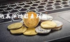 关于“Tokenim 2.0是否可以用作挖矿钱包”的问题，