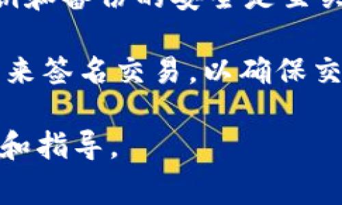 TokenIM 2.0 是一款区块链钱包，主要用于管理数字资产和进行交易。关于是否需要密钥的问题，通常在使用区块链钱包和进行加密资产交易时，密钥是非常重要的。

以下是一些关于 TokenIM 2.0 密钥的基本信息：

1. **私钥和公钥**：TokenIM 2.0 使用私钥和公钥来控制和管理用户的数字资产。用户需要妥善保管自己的私钥，因为失去私钥就无法访问自己的资产。

2. **助记词**：大多数区块链钱包包括 TokenIM 2.0，都会使用助记词作为一种备份方式。助记词是由一组单词组成的，可以用来恢复钱包。

3. **安全性**：在使用 TokenIM 2.0 或任何其他加密钱包时，保持密钥和备份的安全是至关重要的。避免在不安全的环境中输入密钥，确保使用强密码和双重验证。

4. **交易签名**：进行资产交易时，TokenIM 2.0 需要使用用户的私钥来签名交易，以确保交易的合法性和不可篡改性。

确保查阅 TokenIM 2.0 的官方文档或帮助中心，以获得更具体的信息和指导。