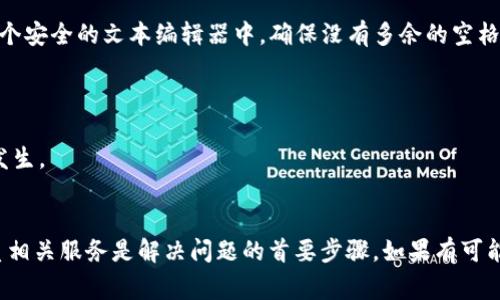 TokenIM 2.0 的币种转账错误通常指的是在转账过程中发送到了错误的钱包地址或发送了错误的代币。对于这种情况，是否能够找回资金取决于多个因素，包括转账的性质、区块链技术的特性以及具体的操作。

### 1. 错误转账的性质
- **钱包地址错误：** 如果您将代币转到了一个错误的地址（例如，您输入了错误的地址或将代币转到了不支持该代币的钱包），那么找回资金的可能性极小。区块链交易是不可逆的，一旦确认，资金就无法追回。
  
- **代币类型错误：** 如果您将某种代币发送到了支持的地址，但因为发送的是不兼容的代币类型（例如，错误的网络或代币标准），那么可能还有一些恢复的机会。

### 2. 找回资金的措施
- **联系对方钱包服务：** 如果您知道资金转出到哪个地址，并且该地址的钱包属于某个知名的服务提供商（如某个交易所），您可以尝试联系他们的客户服务，看是否有机会找回您的资产。提供详细的交易信息可能有助于他们的调查。

- **查看区块链浏览器：** 您可以通过区块链浏览器查看交易的状态和细节。这可以帮助您了解资产转账的确切位置。

- **专业帮助：** 在一些情况下，专业的区块链服务公司可以帮助您分析损失和可能的恢复途径，但通常需要支付费用，且成功率也不一定。

### 3. 预防措施
- **确保复制/粘贴地址正确：** 在转账之前，确保仔细检查地址，可以通过将其复制粘贴到一个安全的文本编辑器中，确保没有多余的空格或错误。

- **小额测试转账：** 大额转账之前，可以先小额测试转账，确认地址无误后再进行大额转账。

- **了解转账流程：** 在进行转账前，了解所用平台的转账规则和注意事项，可以减少错误的发生。

### 总结
一旦错误转账，追回资金的可能性极低，最好还是采取预防措施。在任何情况下，保持冷静并联系相关服务是解决问题的首要步骤。如果有可能，向专业人士求助也是一个不错的选择。