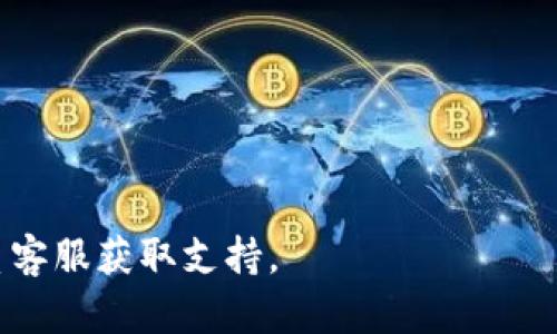 要将ZB（即ZB交易所）与Tokenim连接起来，您可以遵循以下步骤。请注意，这些步骤可能会有所变化，具体取决于平台的更新，因此请参考相关的官方文档以获取最新的信息。

### 步骤1：注册账户
首先，您需要在ZB和Tokenim上都注册账户。如果您已经有了账户，请跳过此步骤。

### 步骤2：获取API密钥
1. 登录您的ZB账户。
2. 前往“API管理”部分。
3. 创建新的API密钥，记下生成的API Key和Secret Key，确保要对这些信息保密。

### 步骤3：在Tokenim中添加ZB账户
1. 登录您的Tokenim账户。
2. 查找账户管理或交易所连接的选项。
3. 输入ZB的API Key和Secret Key。
4. 完成其他必要的信息输入，如账户别名等。

### 步骤4：配置连接设置
根据您的需求，您可能需要配置一些额外的设置，比如选择交易对、设置价格通知、连接安全设置等。

### 步骤5：验证连接
1. 完成所有设置后，您可能需要验证连接。Tokenim通常会通过API调用来确认连接是否正常。
2. 等待系统反馈，确保连接成功。

### 步骤6：开始交易或管理资产
一旦连接成功，您就可以通过Tokenim平台来管理您的ZB账户上的资产或进行交易。

### 注意事项
- 确保您的API权限正确设置，以避免潜在的安全问题。
- 不要将API密钥分享给他人。
- 定期审核和更新API密钥以保持账户安全。

如果在任何步骤中遇到问题，请查看ZB和Tokenim的帮助文档或者联系客服获取支持。