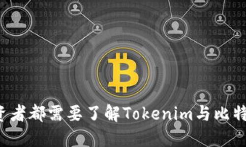 为什么每位投资者都需要了解Tokenim与比特派的完美结合？