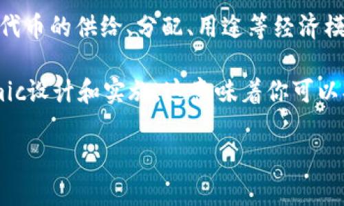 SHIB（Shiba Inu）是一个在以太坊区块链上运行的加密货币，它是一种代币，而tokenim（Tokenomic）则指代与代币经济学相关的概念，通常用于描述一个代币的供给、分配、用途等经济模型。

如果你的问题是关于SHIB是否可以用于创建或支持Tokenomic模型，答案是肯定的。SHIB及其他代币可以在各种DeFi（去中心化金融）项目中进行Tokenomic设计和实施。这意味着你可以将SHIB用作流动性挖矿、抵押、交易等功能的一部分，这与其Tokenomic设计息息相关。同时，不同的项目可以根据自身的愿景和需求设计不同的Tokenomic。

请明确你的问题，我可以提供更多的详细信息或建议。