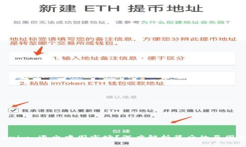 为何 Tokenim 退出中国市场？深度解析背后的原因与未来展望