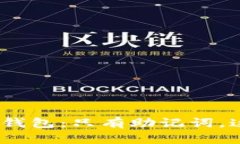 揭秘Tokenim 2.0钱包：只有助记词，这到底说明了什