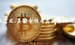 要回答“Tokenim里面的DApp安全吗？”这个问题，我