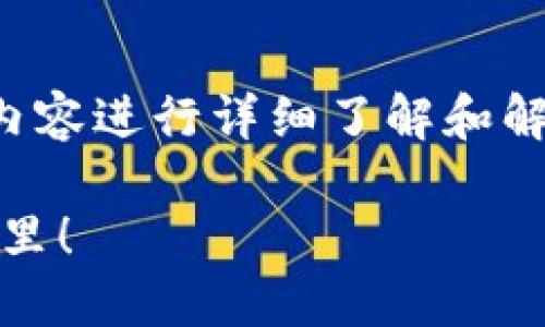 关于Tokenim 2.0转账错误地址的处理，可以依据以下内容进行详细了解和解决方案。我将为您设计一个易于理解的和相关内容大纲。

当Tokenim 2.0转账遇到错误地址：别慌，解决方案在这里！