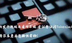 关于Tokenim 2.0的最小卖出数量，具体的信息可能会