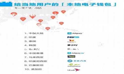 提取狗狗币（Dogecoin）到自己的钱包通常涉及几个步骤。以下是详细的说明：

### 第一步：准备钱包
1. **选择合适的钱包**：首先，你需要一个支持狗狗币的钱包。可以选择软件钱包、硬件钱包或者在线钱包。常用的钱包有Dogecoin官方钱包、Exodus、Ledger等。
   
2. **下载安装钱包**：根据选择的钱包类型下载相应的应用程序，或访问相关网站进行在线钱包的注册。

3. **创建和备份钱包**：根据钱包的说明创建一个新钱包，并确保妥善保存助记词或私钥，以防丢失。

### 第二步：获取狗狗币
1. **从交易所购买**：如果你还没有狗狗币，可以通过数字货币交易所（例如Binance、Coinbase等）购买。注册并完成身份验证（KYC），然后通过银行转账或信用卡支付购买狗狗币。

2. **接收狗狗币**：在你的钱包中找到你的狗狗币地址，复制并将其提供给购买狗狗币的交易所。

### 第三步：从交易所提取狗狗币
1. **登录交易所账户**：用你的账户信息登录交易所。

2. **找到提款选项**：在交易所的界面，找到“提现”或“提取”选项，选择狗狗币作为提取的数字货币。

3. **输入提取信息**：
   - **提取数量**：输入要提取的狗狗币数量。
   - **钱包地址**：粘贴你之前复制的狗狗币钱包地址。

4. **确认信息**：仔细核对提现信息确保地址无误，因为数字货币交易无法逆转。

5. **完成验证**：一些交易所可能要求额外的安全验证，例如邮箱或手机验证码。

6. **提交提取请求**：确认所有信息后提交请求，有些交易所会进行一定的审核，提取可能需要几分钟到几小时不等。

### 第四步：检查钱包
1. **等待交易确认**：在区块链上等待你的狗狗币交易确认，可以使用区块链浏览器如Dogechain.info来查看交易状态。

2. **确认资金到账**：一旦交易完成，你应该能在自己的钱包中看到提取的狗狗币。

### 第五步：安全存储狗狗币
1. **定期备份**：确保定期备份你的钱包数据和助记词，以防丢失。

2. **使用强密码和两步验证**：如果你使用的是在线钱包，确保使用强密码并开启两步验证来提高安全性。

### 注意事项
- 一定要仔细核对地址，发送给错误地址可能导致资金无法找回。
- 了解各币种的手续费，选择合适的交易时机。

通过以上步骤，你就能够顺利地将狗狗币提到自己的钱包中！