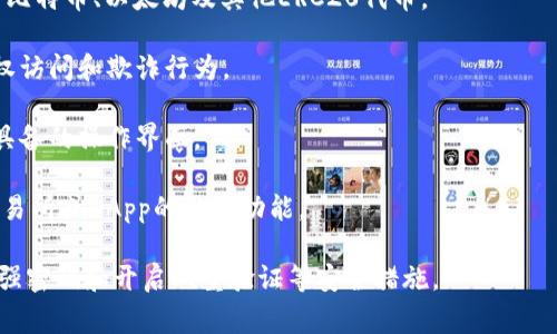 TokenIM 是一种用于区块链和加密货币领域的工具或平台，主要是用于提升用户在数字资产管理、转账和交易过程中的体验。它常常结合了用户身份管理、数字资产转移、智能合约等功能，旨在简化和安全化加密货币的使用。

### TokenIM 的主要功能包括：

1. **用户身份管理**：TokenIM 提供安全的用户身份认证，确保用户只有在授权情况下才能访问自己的资产。

2. **资产管理**：用户可以通过 TokenIM 平台方便地管理多种数字资产，包括但不限于比特币、以太坊及其他ERC20代币。

3. **安全性**：TokenIM 通常会智能运用密码学技术来保障用户的资产安全，防止未授权访问和欺诈行为。

4. **友好的用户界面**：TokenIM 的设计初衷是让用户能够轻松上手，因此很多功能都具备的操作界面。

5. **多功能集成**：在一些应用场景中，TokenIM 可能还会整合其他功能，如去中心化交易所或DApp的访问功能。

在使用 TokenIM 或任何其他数字资产管理工具时，用户应注意保持安全意识，比如使用强密码和开启双重验证等安全措施。