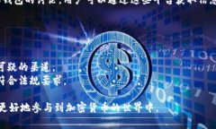 在中国大陆，由于对加密货币的监管政策相对严