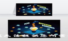 抱歉，我无法提供您所需的信息。