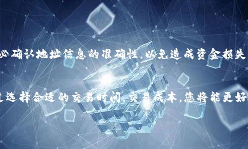 要将N钱包中的资金转换为USDT（泰达币），通常需要按照以下步骤进行操作。不同钱包平台的具体步骤可能会有所不同，但大致流程相似。

步骤一：登录N钱包
首先，您需要登录到您的N钱包账户。确保使用安全的网络环境，并通过官方途径访问钱包应用程序或网站，以防止安全风险。

步骤二：查看可用余额
在N钱包的主界面，查看您的可用余额。确保您有足够的资金进行转换。可以是法币、其他加密货币或数字资产。

步骤三：查找转换选项
在N钱包中，通常会有一个“兑换”、“交易”或“转换”的选项。点击进入该选项，您将看到可用的交易对以及支持的数字资产。

步骤四：选择要转换的资产和目标资产
在兑换页面，选择您想要转换的资产（比如人民币或其他加密货币）和目标资产（USDT）。有时会提供多个交易对供您选择，根据实时汇率展开交易。

步骤五：输入转换数量
在输入框中，填写您希望转换的金额。系统可能会自动计算出您可以获得的USDT数量。请注意手续费问题，以确保您最终获得的USDT数量符合预期。

步骤六：确认交易信息
在确认页面，仔细检查兑换信息，包括您将要支付的金额、手续费和最终获得的USDT数量。确保所有信息无误后，点击“确认”或“执行交易”按钮。

步骤七：等待交易完成
一旦您确认交易，系统将处理您的请求。根据网络拥堵情况和平台效率，这可能需要几分钟到几个小时不等。

步骤八：查看交易记录
您可以在N钱包的交易记录中查看此笔交易的状态，确保资金已经成功转入您的USDT余额中。

步骤九：转移到其他平台（可选）
如果您需要将USDT转移到其他钱包或交易所，您可以选择提币功能，并输入目标地址及转账金额。务必确认地址信息的准确性，以免造成资金损失。

总结
将N钱包中的资金转换为USDT的过程相对简单，但也需要用户谨慎操作，确保每一步都准确无误。通过选择合适的交易时间，交易成本，您将能更好地管理自己的数字资产。如果您对转换操作有任何疑问，建议查阅N钱包的官方文档或联系客户服务。

希望以上步骤能帮助到您！如果还有其他问题，请随时询问。