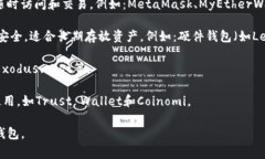 以太坊的钱包一般被称为“以太坊钱包”，它用