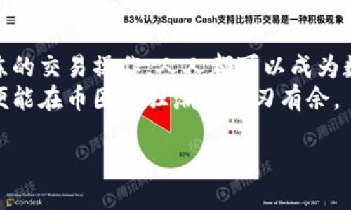 jiaotit比特币钱包下载安装：简单操作流程揭秘，轻松掌握数字货币管理技巧/jiaotit
比特币钱包,下载安装,操作流程,数字货币管理/guanjianci

一、什么是比特币钱包？
在数字货币的世界里，比特币钱包就像是我们日常生活中的钱包，装载着我们的资金和资产。它不仅仅是一个存放数字货币的地方，更是一个管理和交换比特币的重要工具。比特币作为一种去中心化的虚拟货币，钱包的功能不仅限于存储，它还是我们参与到比特币生态圈、进行交易和投资的关键。

二、比特币钱包的种类
在我们开始下载安装比特币钱包之前，了解钱包的种类是至关重要的。比特币钱包大致可以分为三类：热钱包、冷钱包和纸钱包。
ul
    listrong热钱包：/strong实时在线，方便快捷地进行交易，适合频繁使用。/li
    listrong冷钱包：/strong离线存储，安全性极高，适合长期保存资产。/li
    listrong纸钱包：/strong将私钥和公钥打印在纸上，安全但不便于随时取用。/li
/ul
选择适合自己的钱包类型，是保障资产安全与使用便利的基础。

三、下载比特币钱包的准备工作
在下载比特币钱包之前，确认你的设备环境和操作系统是第一步。比特币钱包的下载支持多种平台，包括Android、iOS以及PC等。在下载之前，请确保你的操作系统更新到最新版本，以提高安全性。

四、比特币钱包的下载安装流程
以下是以手机和电脑为例的比特币钱包下载安装操作流程：

h41. 手机版比特币钱包的下载/h4
strongStep 1：/strong打开你的手机应用商店，如App Store或Google Play。
strongStep 2：/strong在搜索栏输入“比特币钱包”，你会看到多个钱包应用，选择一个评价较高的进行下载。
strongStep 3：/strong下载完成后，找到应用图标，点击打开。根据提示进行初始设置，包括创建新钱包，设置安全密码等。

h42. PC版比特币钱包的下载/h4
strongStep 1：/strong访问比特币钱包官方网站，找到下载链接。
strongStep 2：/strong选择适合你操作系统的版本进行下载。
strongStep 3：/strong安装完成后，点击运行程序，按照向导完成钱包设置，记得妥善保存助记词或私钥，以免丢失。

五、比特币钱包的安全设置
想象一下，我们的钱包里放着钞票，而在数字世界中，我们的比特币钱包里存放的则是昂贵虚拟资产。为了保护这些资产的安全，我们需要做一些必要的安全设置。
ul
    listrong设置强密码：/strong确保使用包含大小写字母、数字和特殊符号的复杂密码。/li
    listrong启用双重认证：/strong通过短信或邮箱验证，增加一层安全保护。/li
    listrong备份钱包：/strong定期将钱包备份至离线存储设备，避免数据丢失。/li
/ul

六、如何使用比特币钱包进行交易？
使用比特币钱包进行交易，就像在超市购物，只不过是通过数字货币进行支付。无论是接收还是发送比特币，操作界面通常都非常直观。
ul
    listrong接收比特币：/strong生成一个专属的比特币地址，并把这个地址分享给发送者。/li
    listrong发送比特币：/strong输入发送方地址和金额，确认交易信息无误后，点击发送即可。/li
/ul

七、总结与建议
在这个信息化的时代，掌握比特币钱包的使用，无疑是每个数字货币爱好者的重要功课。通过简单的下载流程、合理的安全设置与熟练的交易操作，人人都可以成为数字货币领域的小玩家。
生活就像一箱神秘的巧克力，不同的钱包和交易选择让你的数字货币之旅充满惊喜和可能性。选择适合自己的钱包，合理规划资产，便能在币圈的狂潮中游刃有余。

最后，别忘了保持对市场的敏感，关注比特币及其他数字货币的动态，做一个精准的“投资者”！
