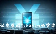 Tokenim支付密码一般是6位数。这种设置旨在提供一