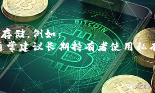 是的，SHIB（Shiba Inu）是一种基于以太坊区块链的加密货币。持有SHIB的用户可以使用多种加密货币钱包来管理和存储他们的SHIB代币。以下是一些支持SHIB的常见钱包：

1. **软件钱包**：这些是运行在手机或电脑上的应用程序，用户可以方便地管理他们的加密资产。常见的软件钱包包括：
   - **MetaMask**：主要用于以太坊及其代币，用户可以轻松添加SHIB。
   - **Trust Wallet**：一个多币种钱包，支持SHIB及其它ERC20代币。

2. **硬件钱包**：这是物理设备，可以为加密资产提供更高的安全性。常见的硬件钱包包括：
   - **Ledger Nano S/X**：用户可以通过Ledger Live应用管理SHIB。
   - **Trezor**：同样可以安全存储包括SHIB在内的多种加密资产。

3. **在线钱包**：这些钱包通常由加密货币交易所提供，方便用于交易和存储。例如：
   - **Binance**、**Coinbase**等交易所钱包允许用户存储SHIB，但通常建议长期持有者使用私有钱包以增强安全性。

选择钱包时，考虑安全性、易用性和支持的币种是非常重要的。